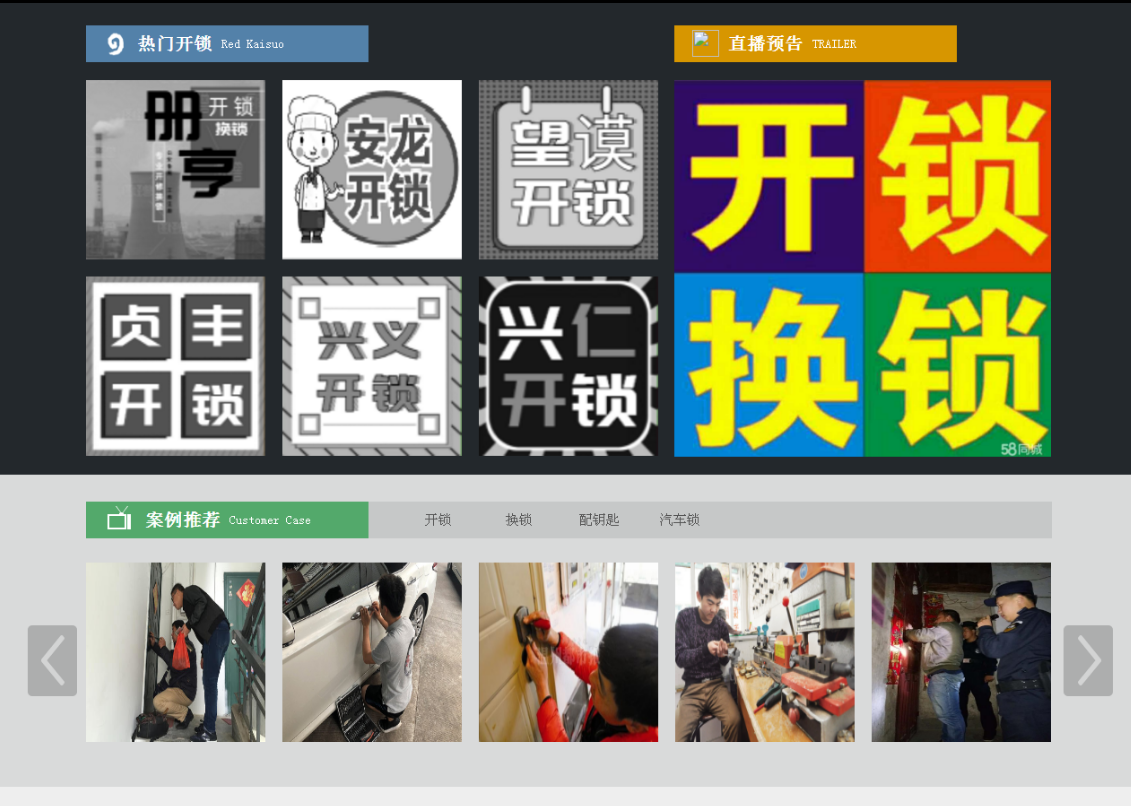 邱县黔西南开锁网门户网站